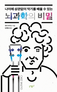 뇌과학의 비밀